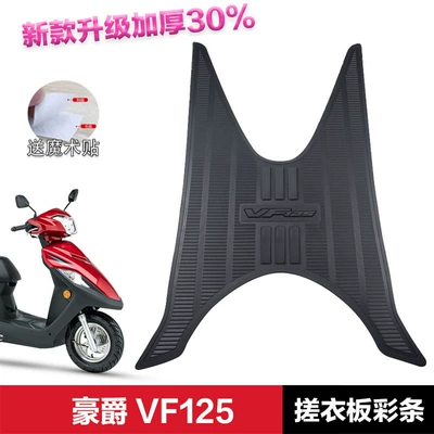 Electric vehicle foot mat – Anti-Slip Mat Modification - vf125-foot-pad-black-text-haojue-scooter