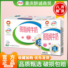 8月产yili脱脂纯牛奶0脂肪16盒整箱批发营养无负担健身推荐饮品
