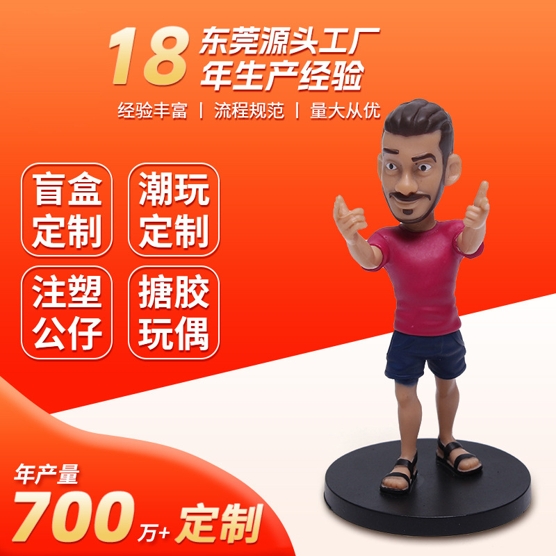 足球真人注塑手办开模定制搪胶人偶摆件公仔玩偶潮玩手办logo定做