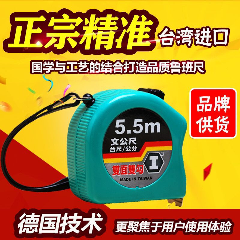 台湾进口鲁班尺正宗高精度钢卷尺5米107.5双面加厚高端风水尺子
