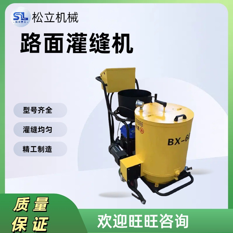 小型手推式公路水泥路面填缝机路面道路养护施工牵引式沥青灌缝机