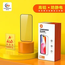 ZX系列-套装 智轩达AI膜法箱补货高铝大弧全屏钢化膜通用1689款