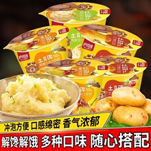 巴玛熊土豆泥速食早餐杯装冲泡速溶盒装爆款休闲零食多口味小零食