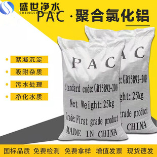 ���I��ˮ̎���Sș PAC�ۺ��Ȼ��X�������턩 ����ȥ���CODҎ��ȫ