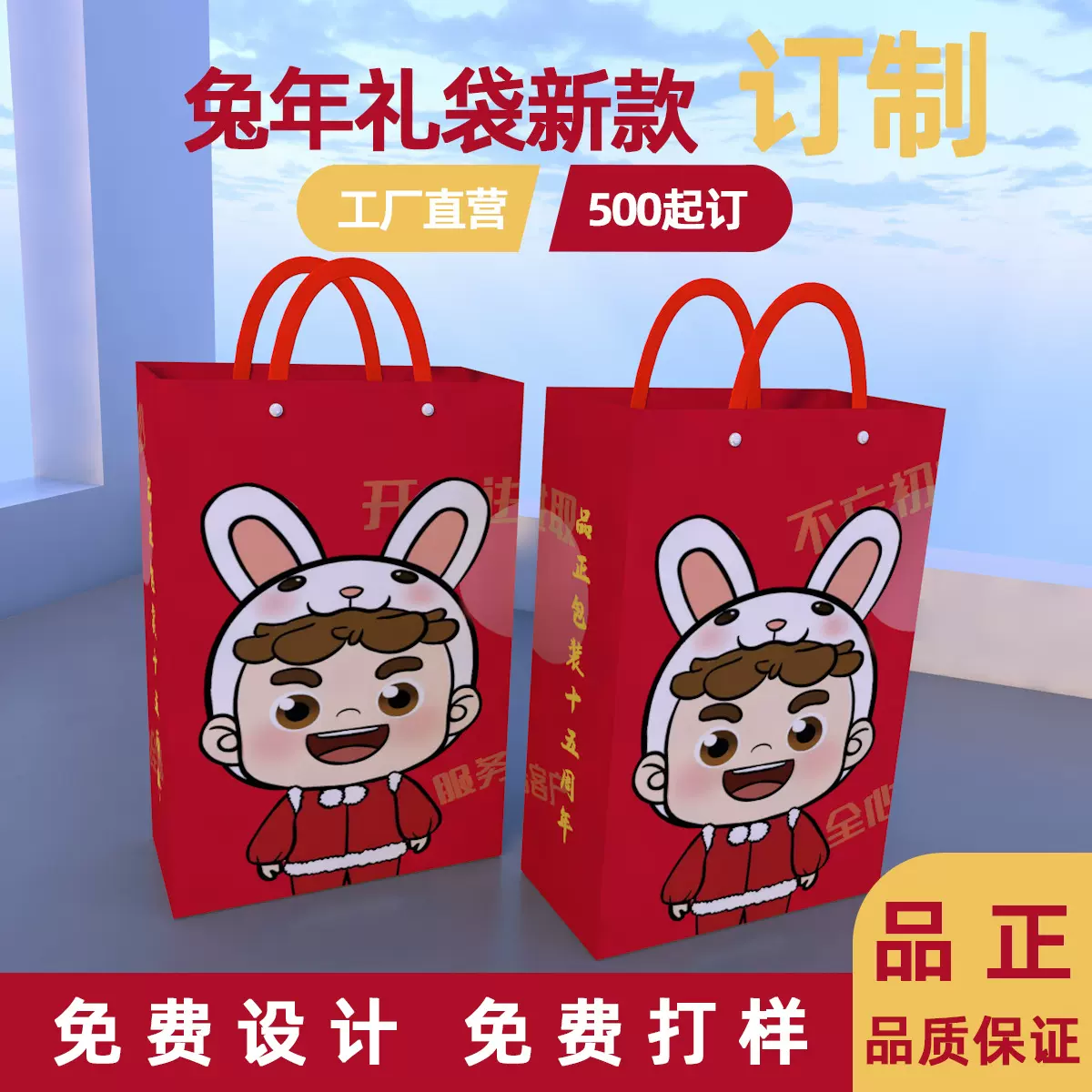 2023兔年新款喜庆铆钉硬质提手手提袋礼袋喜气洋洋欢欢喜喜过大年