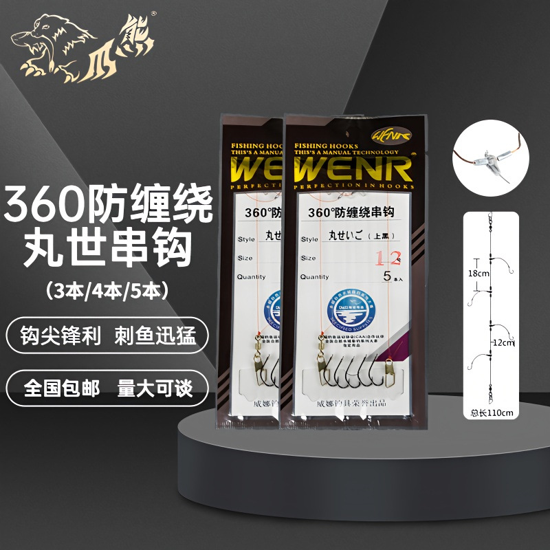 威娜钓具 丸世上黑 调位子线双钩防缠绕串钩 倒刺竞技钩 垂钓用品