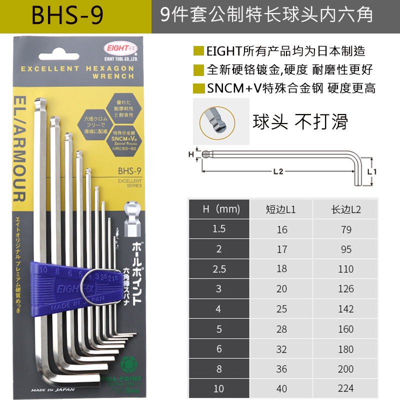 Набор шестигранников Baileys BHS-9 шаровидный 1.5-10мм