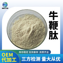 牛鞭肽98% 牛鞭小分子肽500g/袋水溶性现货 量大从优欢迎咨询选购