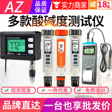 台湾衡欣ph值测试笔AZ8685A/8686/8689/8605水产养殖酸碱度计8689
