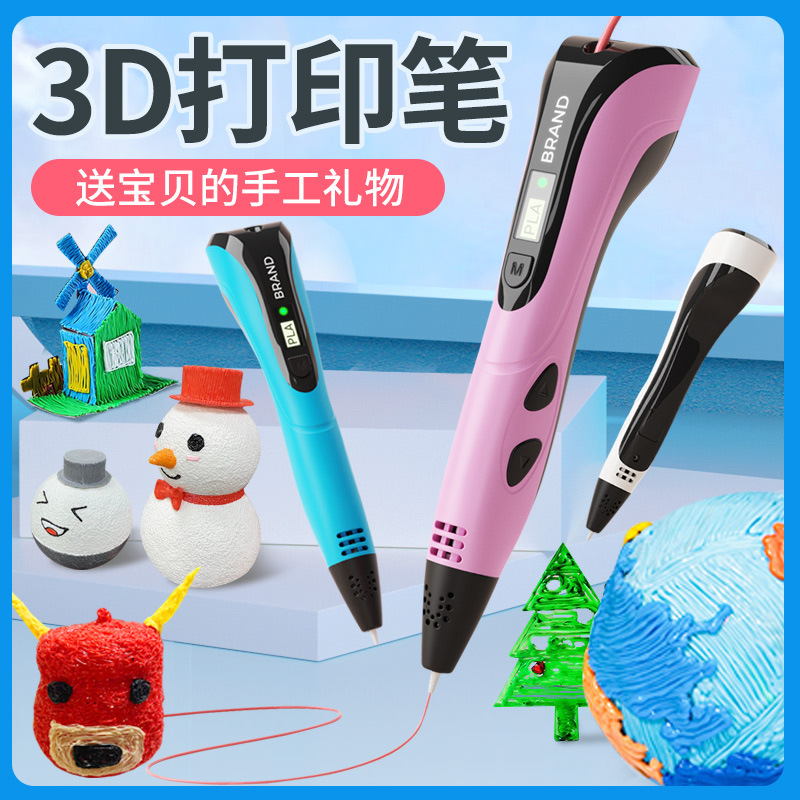 Factory direct 3D printing pen three generations of upgraded children's creative graffiti DIY three-dimensional printing Three-D painting pen