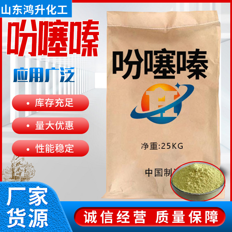 吩噻嗪工业级有机化合物阻聚剂硫化二苯胺PTZ精细化学品 吩噻嗪