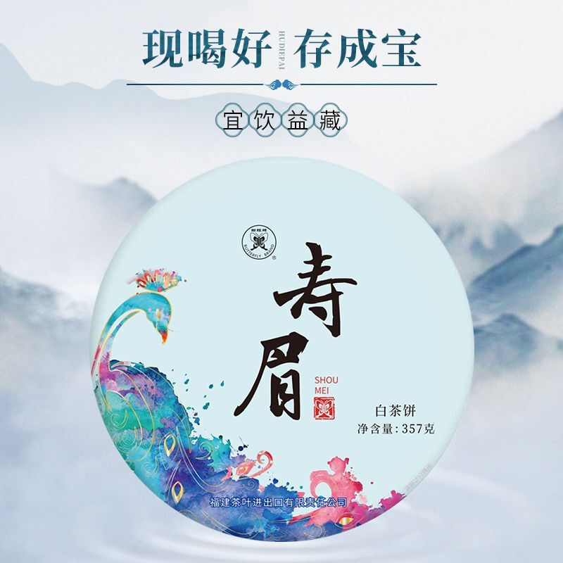 COFCO Tea Butterfly Brand White Tea Fujian White Tea Shoumei White Tea Cake 357g White Tea Cake