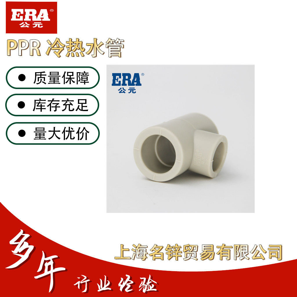 正品ERA公元ppr32*25*20异径三通工程家装 大小三通 加厚配件三通