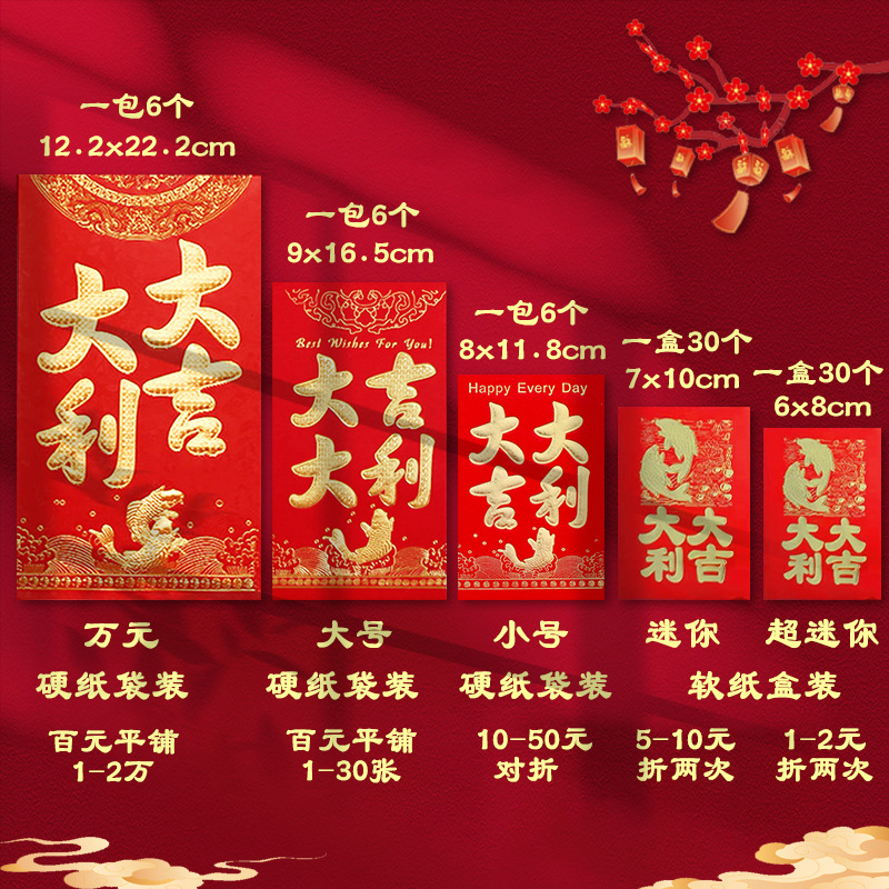 大中小红包迷你红包结婚专用迎亲堵门接亲大吉大利新年过年寿福财