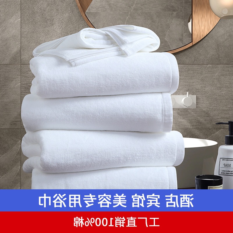 酒店宾馆民宿浴巾大毛巾白色吸水洗浴美容院铺床巾专用