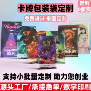 卡牌卡片袋定制游戏卡包装袋印刷铝箔盲盒包装袋吧唧盲袋薄膜订做