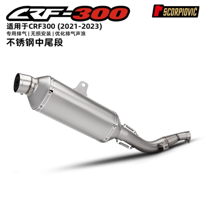 Motorcycle exhaust pipe Split Front Exhaust Pipe - crf300-mid-rear-section