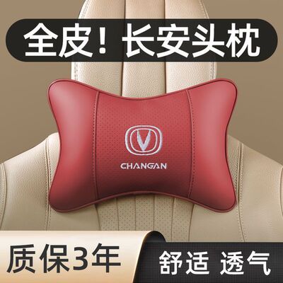 Chang'an CS75Plus CS35 CS55 Escape movement UNI-T Acute stroke cc Car Headrest Neck Pillow Cushion