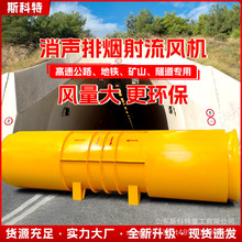 SDS射流风机SDF隧道施工专用轴流风机矿山静音送风排气管道通风机