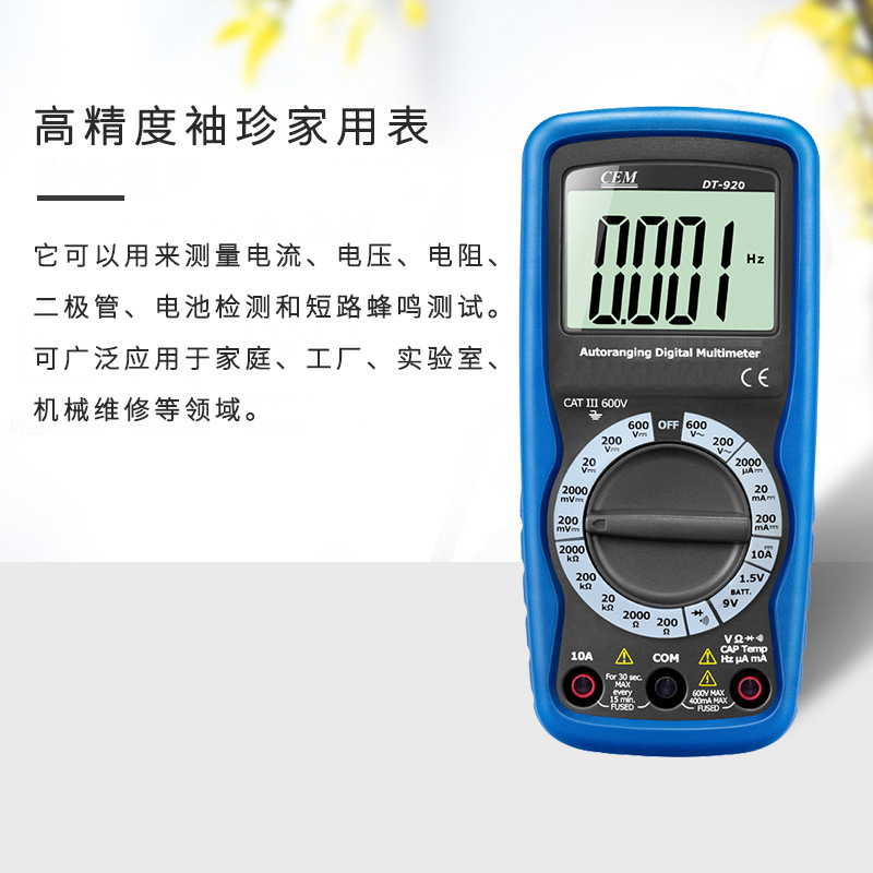 华盛昌数字万用表数字自动量程高精度袖珍家用表DT-920