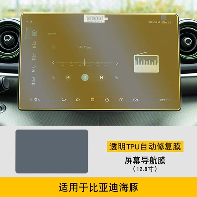 22-25 Byd Dolphin Special Screen Central Control Sticker Interior Car Modification Accessories Transparent Tpu Protective Film (Car interior film) - 22-25-byd-dolphin-128inch-screen-navigation-film
