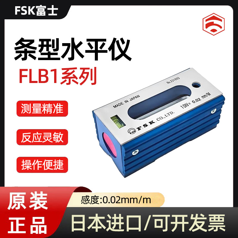 热销全新进口日本富士FSK精密条形条形水平尺FLB1-100 100X0.02