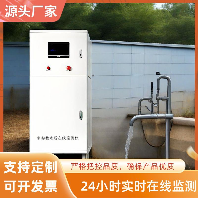 在线COD氨氮检测仪河道系统水站监测分仪仪PH悬浮物电导率DO