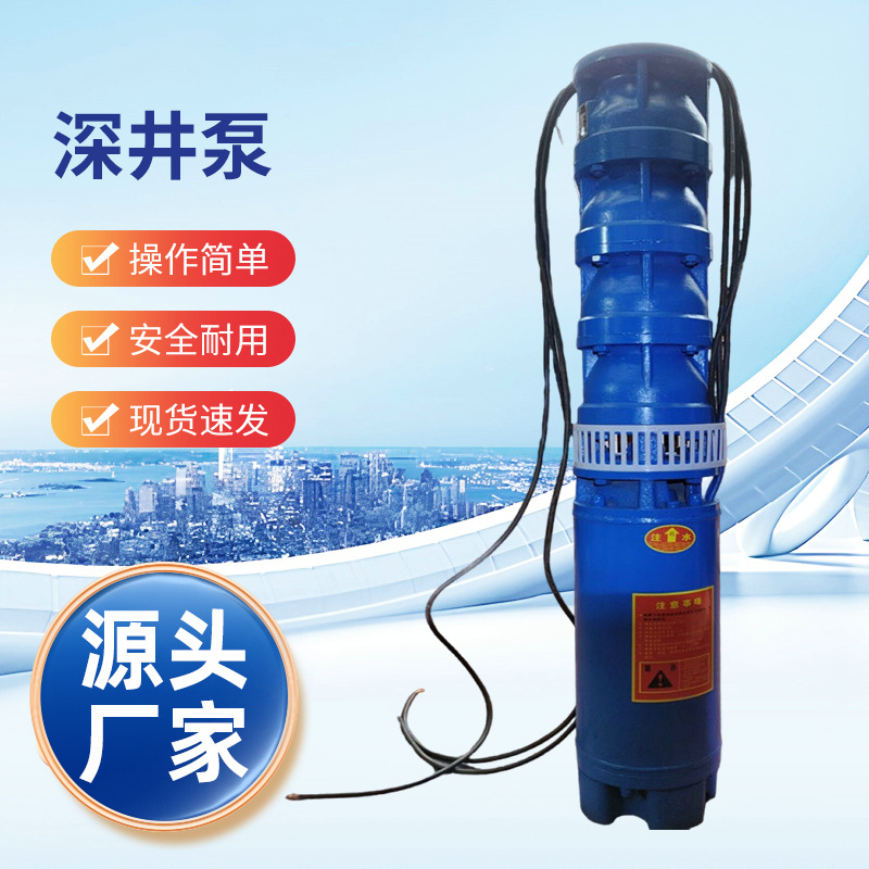 供应250QJ80-60/3潜水深井泵 22KW井用潜水电泵喷泉深井泵