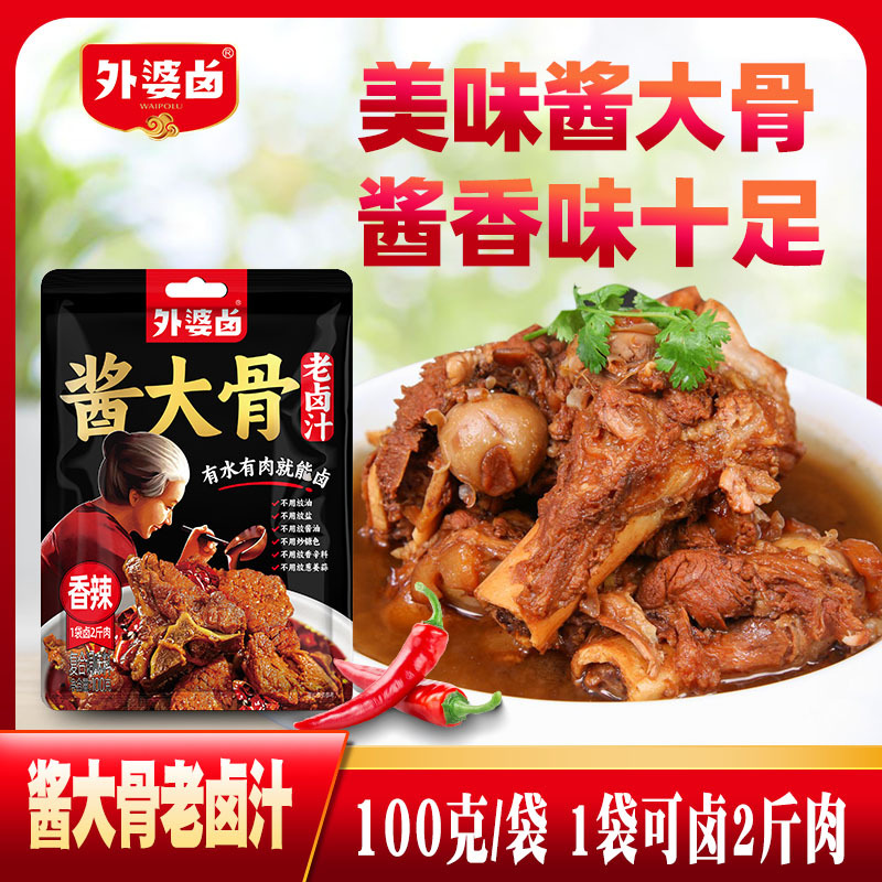 外婆卤100g酱香辣大骨汁潮汕老卤水加水即卤料包卤筒骨猪骨卤味酱