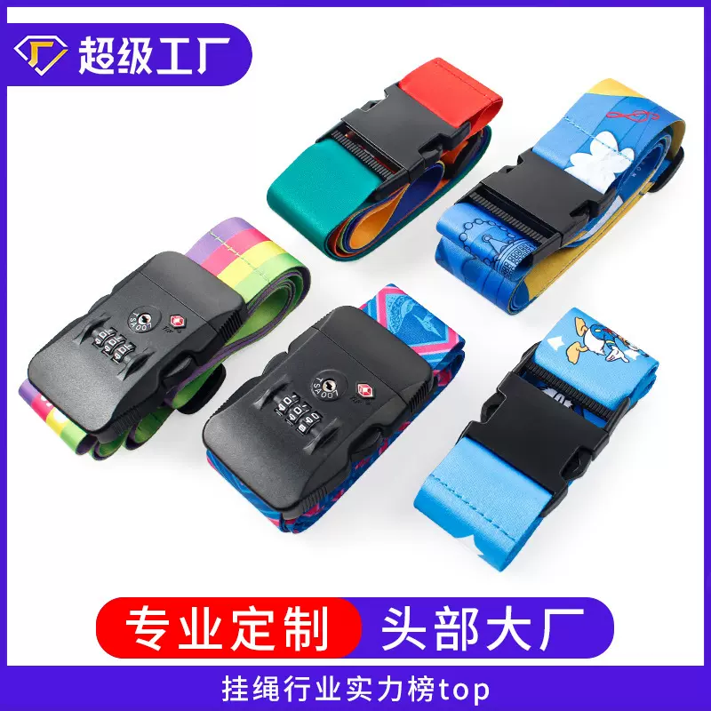工厂定制批发行李箱绑带涤纶行李带出差旅行托运带拉杆箱行李绳