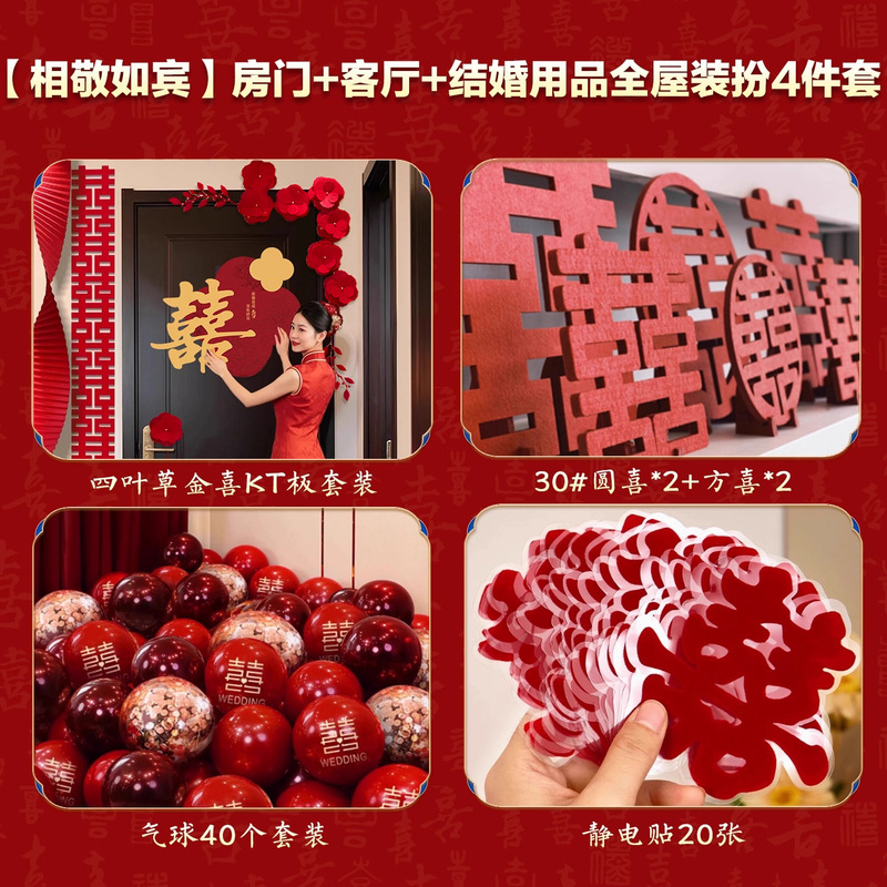婚房布置套装男方大喜字贴囍字房门结婚门上装饰女方卧室婚礼婚房|undefined