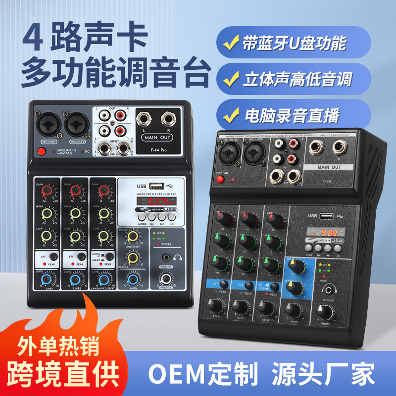 4路调音台DJ mixer 电脑舞台小型录制party蓝牙USB声卡混音器跨境