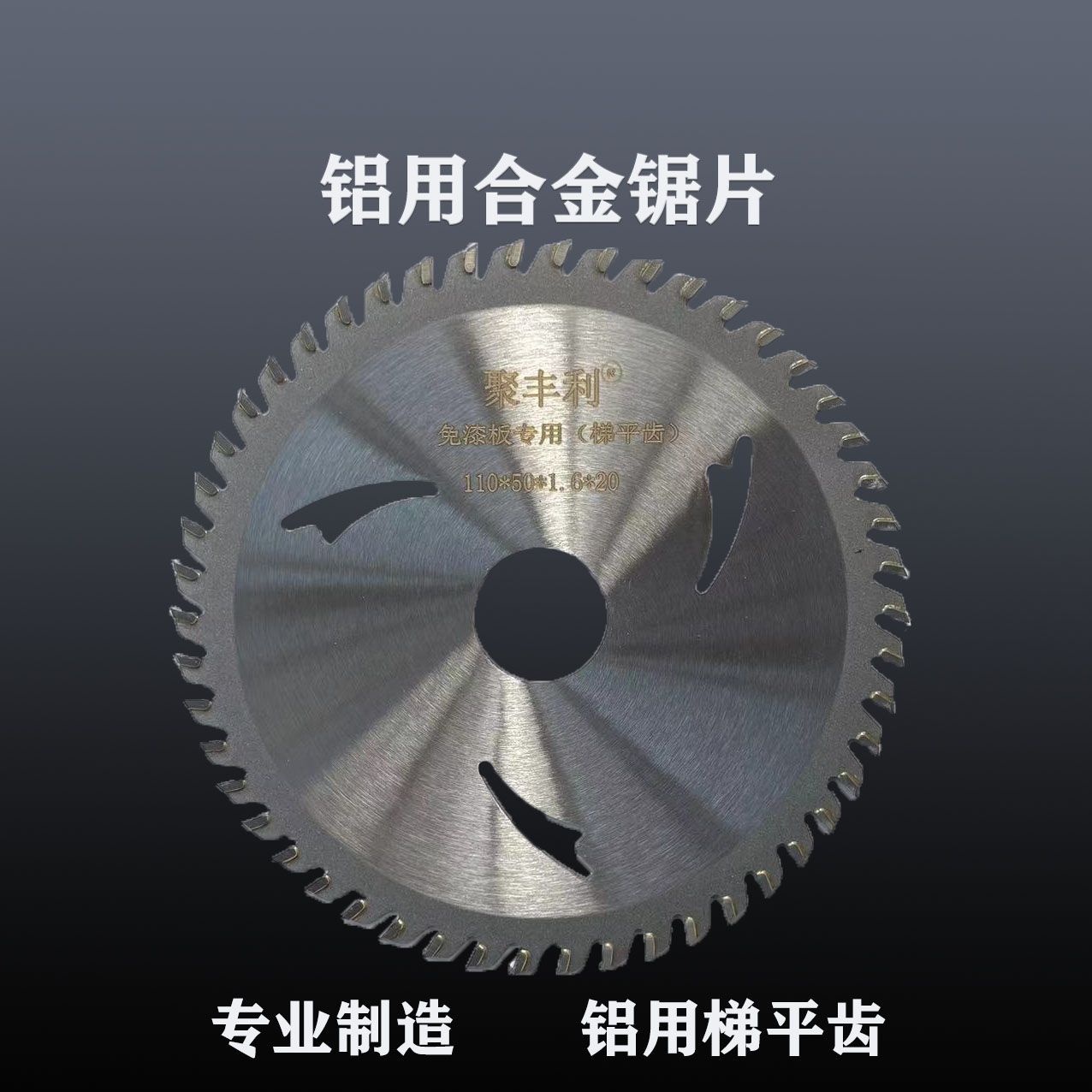 切铝合金锯片铝材专用梯平齿4寸8寸10寸12寸14寸锯铝机锯片批发