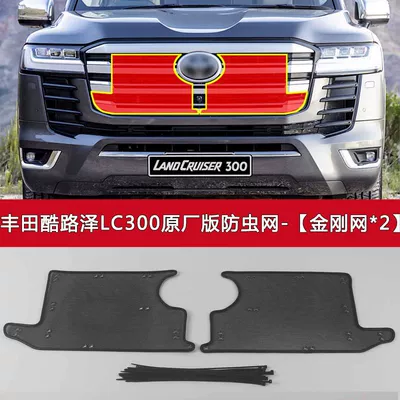 Protection Net Front Grille | Automobile anti-insect net - cool-road-ze-lc300-2-pack