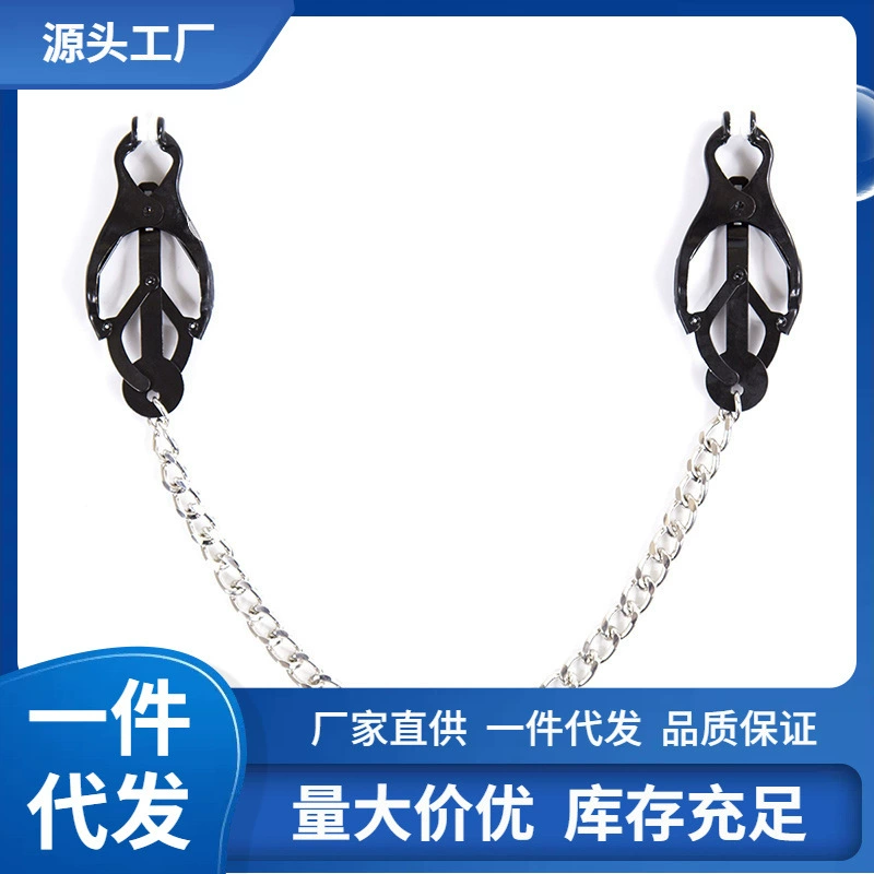 [SM成人情趣性用品女用三叶夹乳头夹子蝴蝶乳夹带链条乳头刺激玩具]