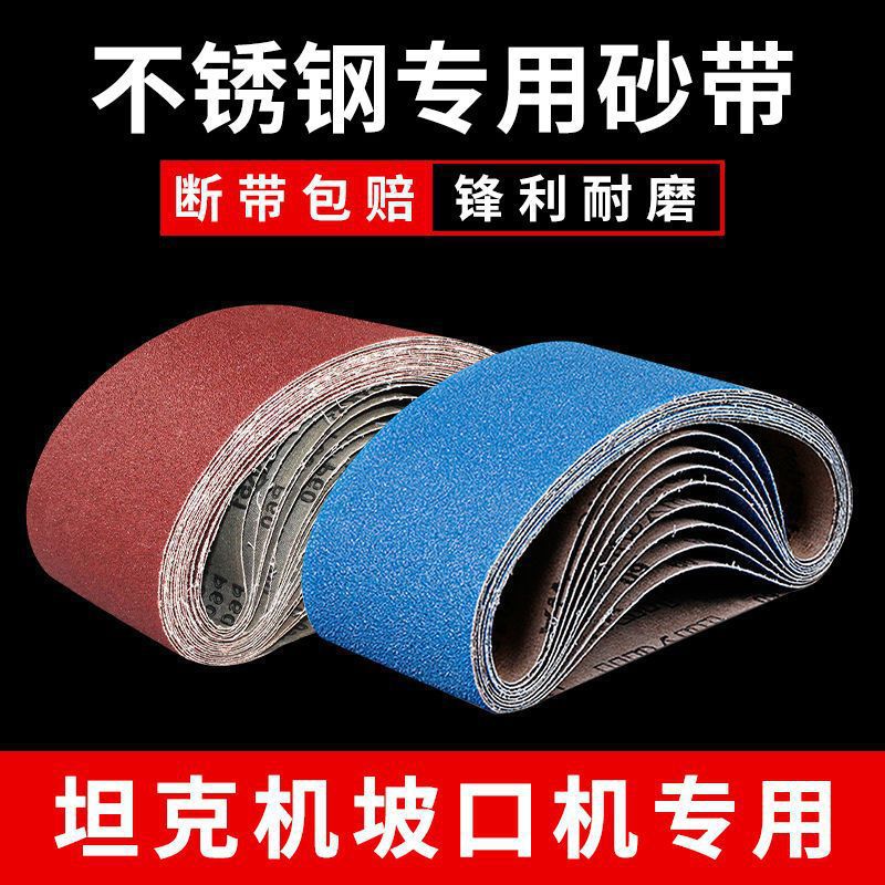 610x100沙带机专用坦克机木工金属不锈钢抛光打磨砂带条沙带砂带