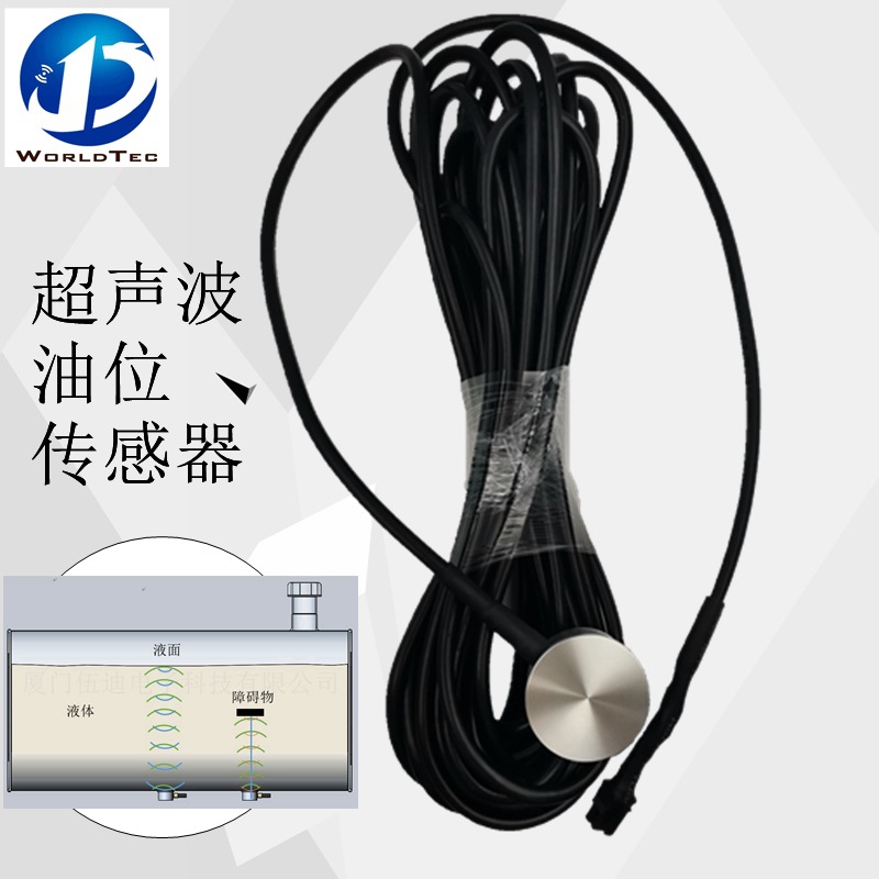外贴不打孔 汽油油耗监测 一体式超声波油位传感器 超声波油位计