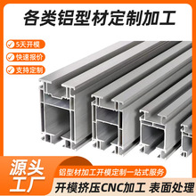 佛山工厂定制工业铝型材开模做异形铝合金型材开模定制CNC加工铝