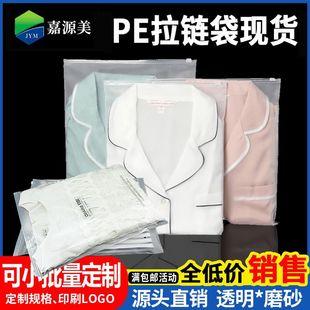 Clothing zipper bag frosted pe self-sealing bag transparent plastic underwear socks storage clothing clothes packaging bag wholesale