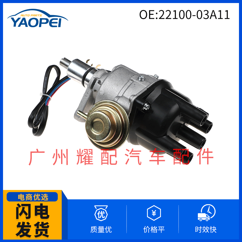 适用于日产汽车配件 分电器点火传感器 点火分配器 22100-03A11