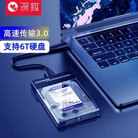 厂家批发2.5寸机械SSD固态SATA串口USB3.0接口电脑外置移动硬盘盒