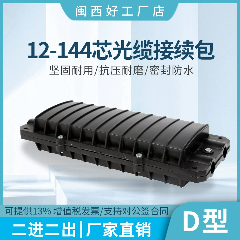 12-элементная оптическая кабельная коробка для оптоволоконного соединения с пакетом D-типа горизонтального расплава из расплавленного волокна коробка 144 сердечника соединительная коробка 2 в 2 из