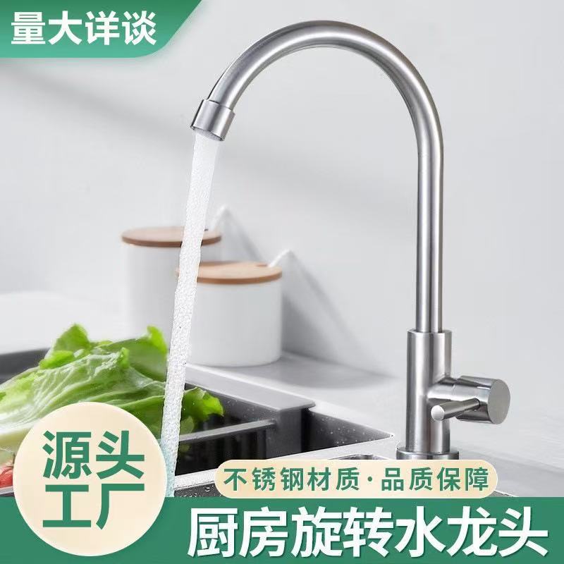 工厂直销立式304不锈钢拉丝单冷水龙头厨房洗菜旋转水龙头万向管