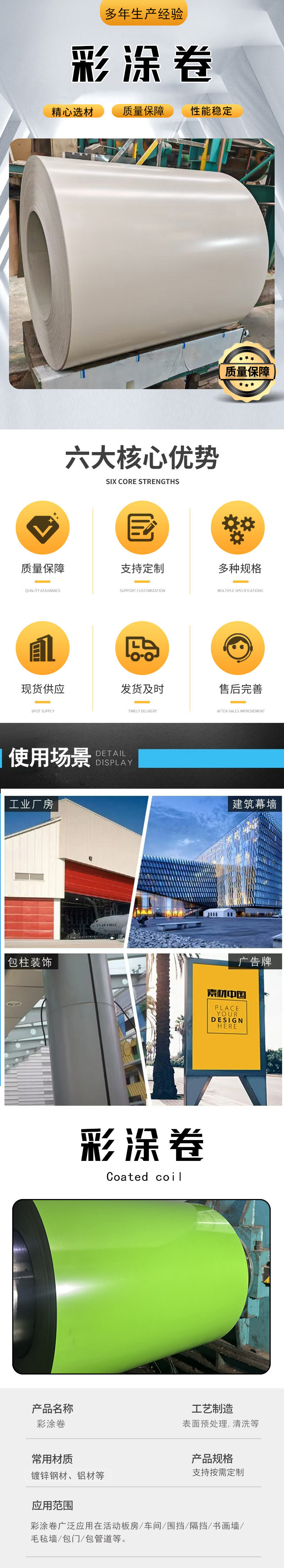 彩涂卷详情页1.jpg