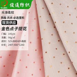 圆点提花大衣提花里衬里布服装用西装提花内里TR小提花里料现货
