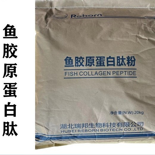湖北瑞邦工厂直发鱼皮鱼鳞提取GB31645-2018小分子鱼胶原蛋白肽粉