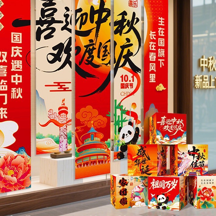 中秋国庆氛围布置装饰场景灯笼门店铺活动主题拍照道具条幅挂布条|undefined