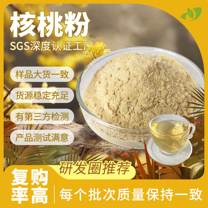 Stable Supply of Walnut Powder, Loose Walnut Kernel Powder, Raw Materials for Prepared Drinks, Walnut Extract, Quick Water Solubility Stable Supply of Walnut Powder, Loose Walnut Kernel Powder, Raw Materials for Prepared Drinks, Walnut Extract, Quick Water Solubility
