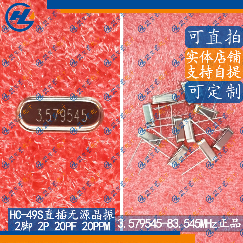 HC-49S 2脚 3.579545MHz 3.579MHz 直插无源晶振谐振器DIP2