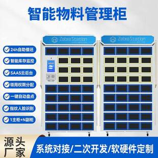 Smart Storage Cabinet, Smart Office Asset Cabinet, Employee Storage and Exchange Cabinet, Company Material Storage Cabinet